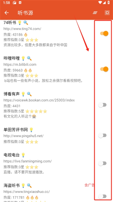 我的听书安卓版