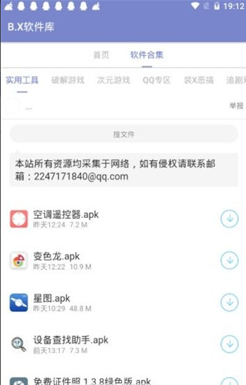 bx软件库