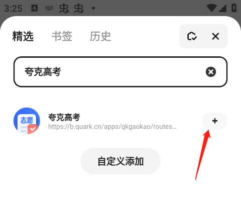 夸克高考志愿填报助手