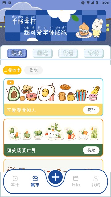 激萌手帐应用