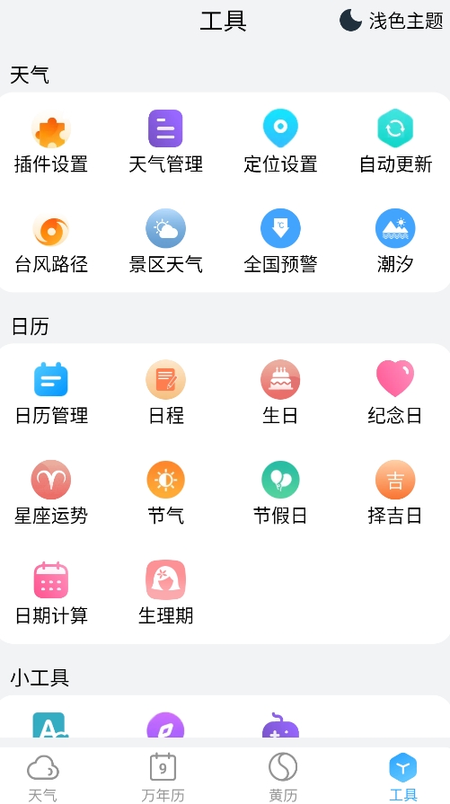 小云天气预报正版