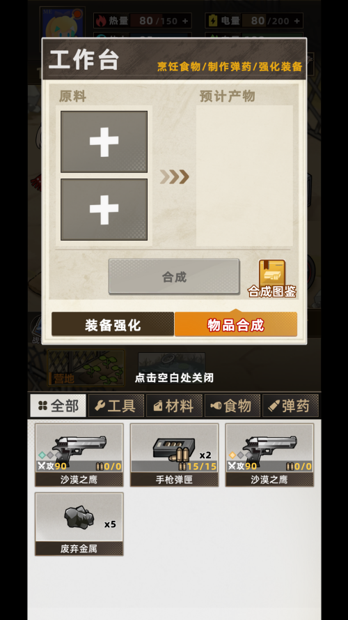 我在末日打造安全屋