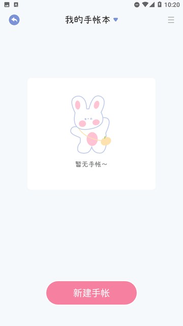 激萌手帐应用