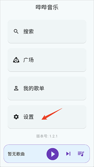 哔哔音乐正版