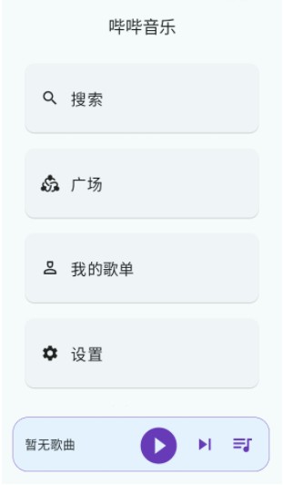 哔哔音乐正版