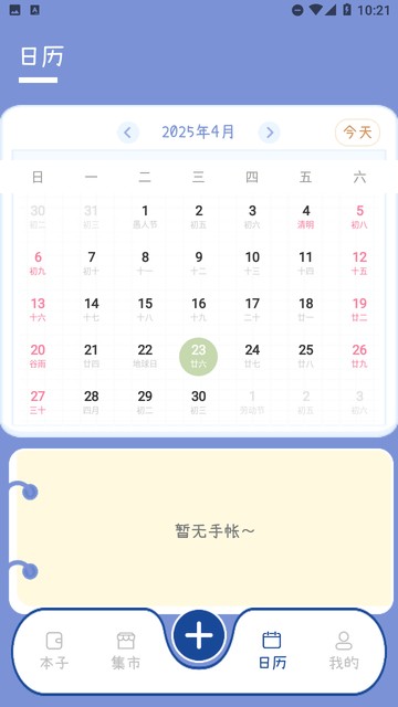 激萌手帐应用