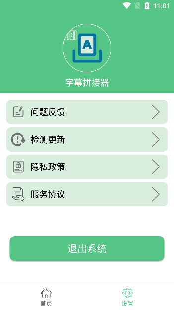字幕拼接器