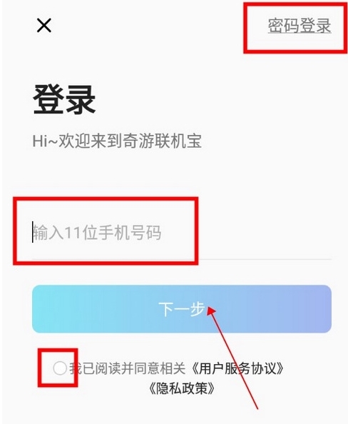 奇游联机宝