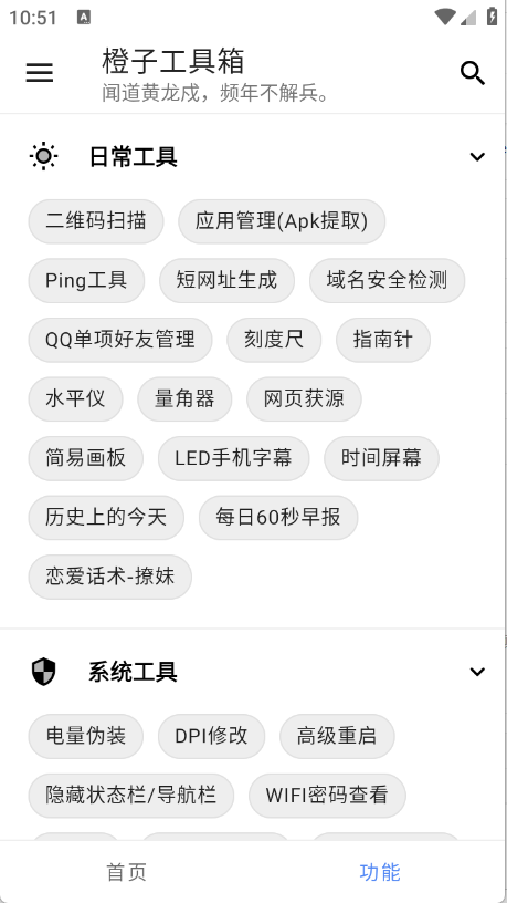 橙子工具箱