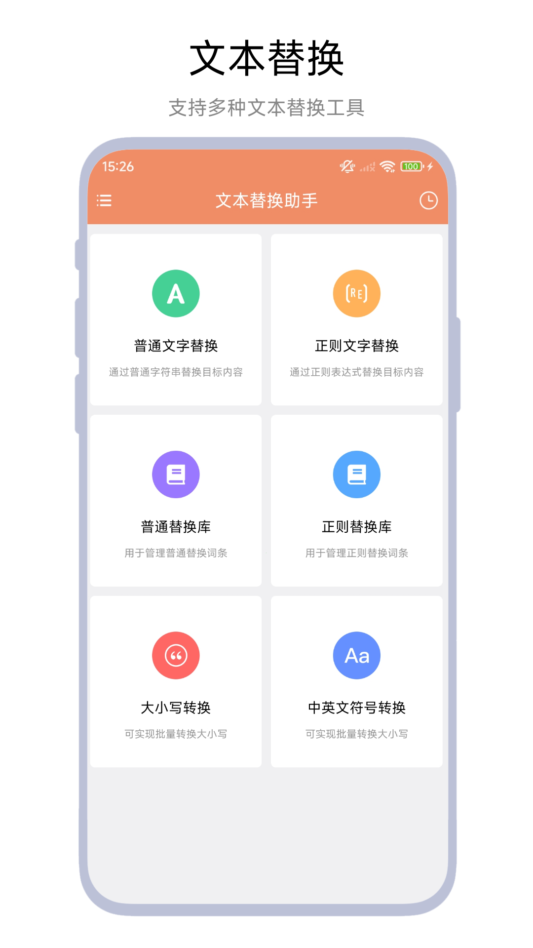 文本处理助手