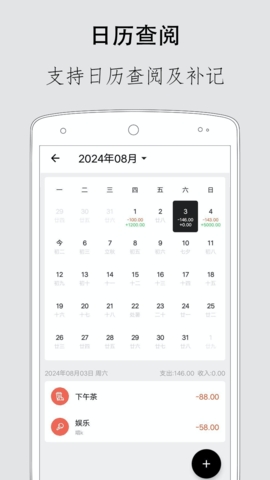 简易记账助手