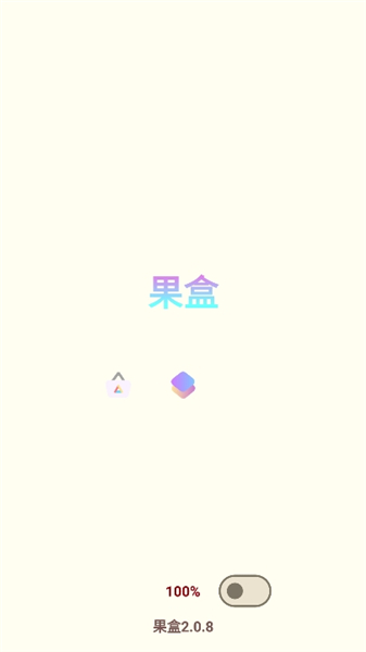 果盒软件库