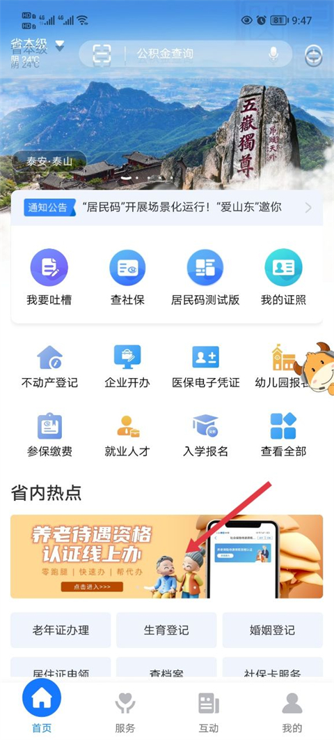 爱山东最新版