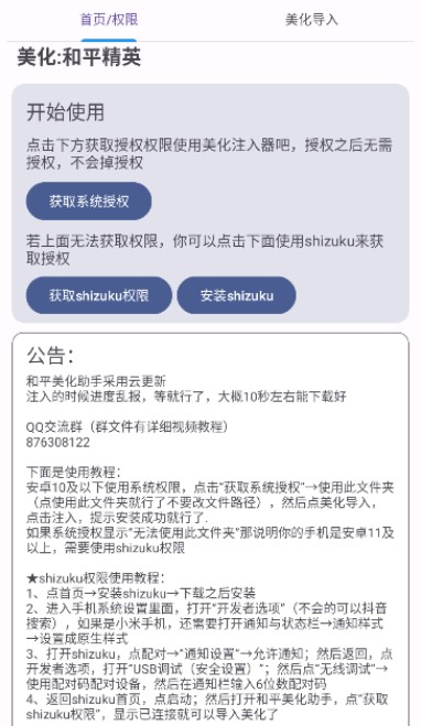 和平美化助手