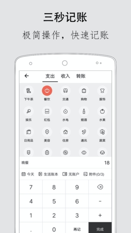 简易记账助手