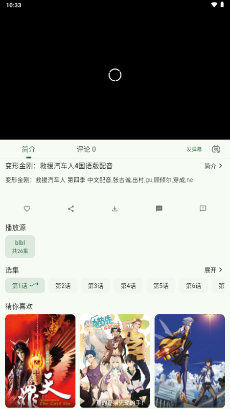 6号动漫