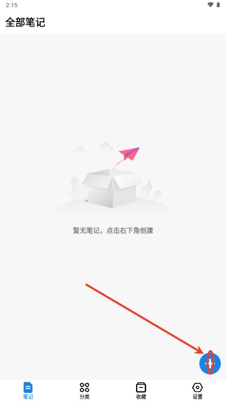 狐狸笔记免费版