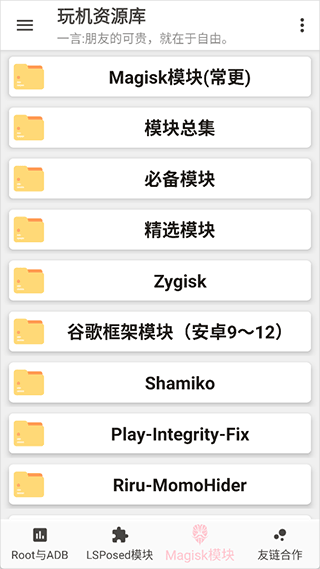 玩机资源库正版