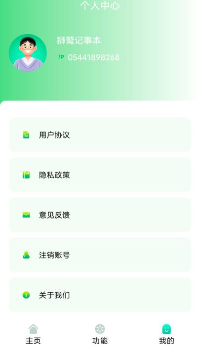 狮鹫记事本新版本