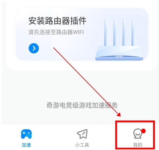 奇游联机宝