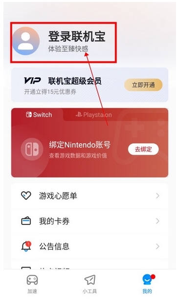 奇游联机宝