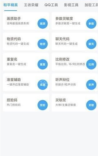 唯梦工具箱画质助手