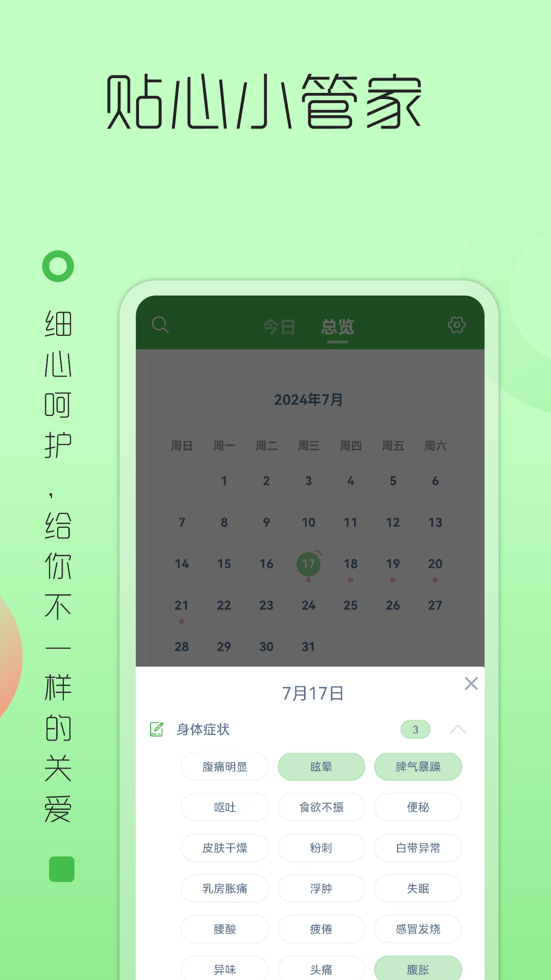 大姨妈月经提醒