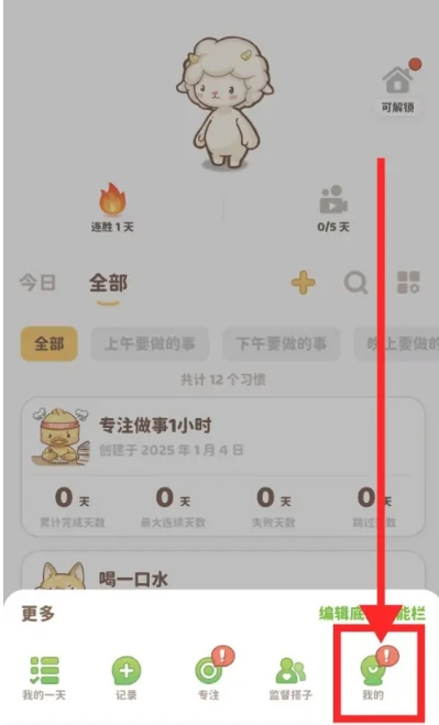习惯大作战高级版