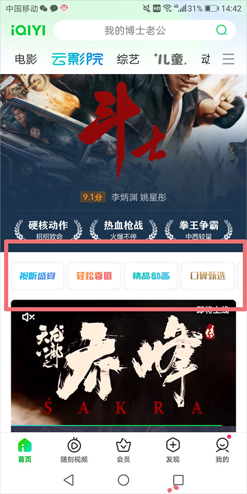 爱奇艺hd版