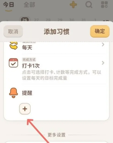 习惯大作战高级版