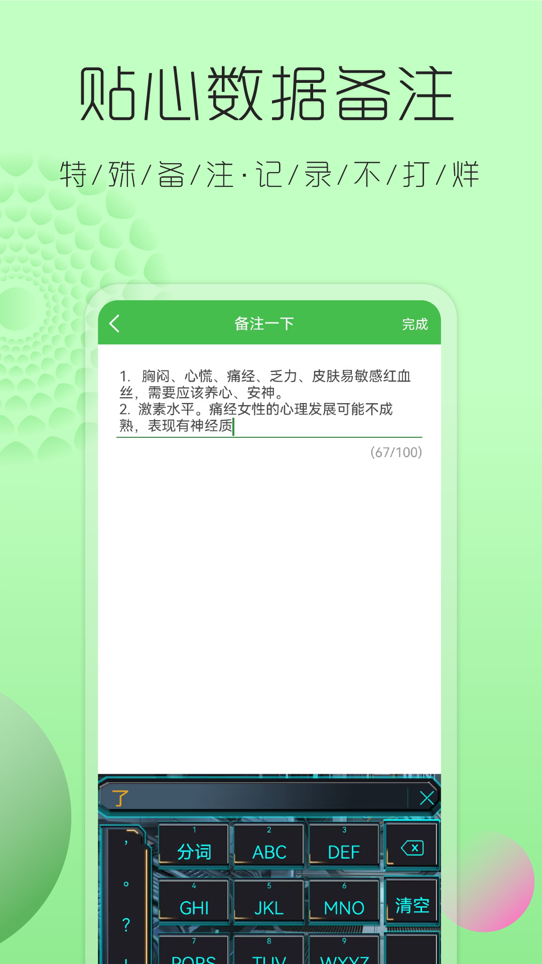大姨妈月经提醒