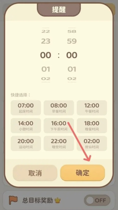 习惯大作战高级版