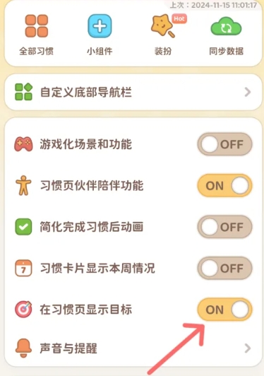 习惯大作战高级版