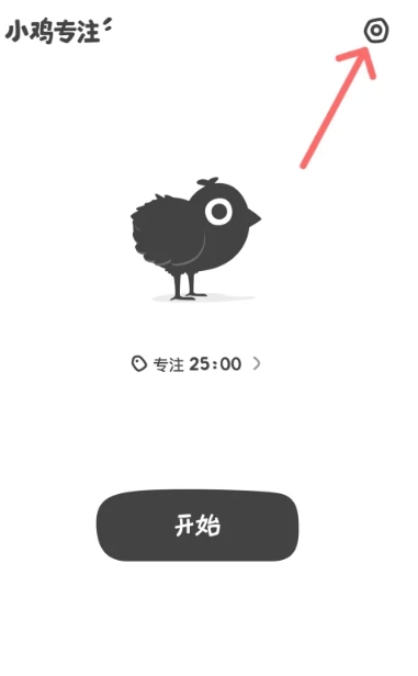 小鸡专注免费版