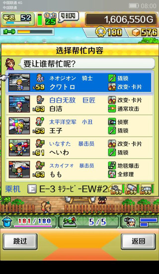 《蓝天飞行队物语》安卓版