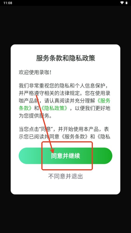 录咖软件