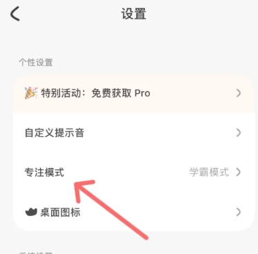 小鸡专注免费版