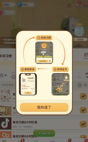 习惯大作战高级版