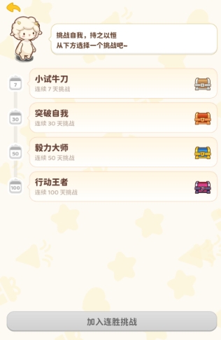习惯大作战高级版