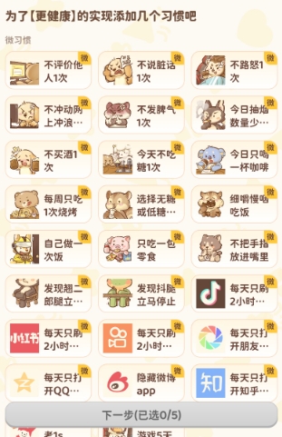 习惯大作战高级版
