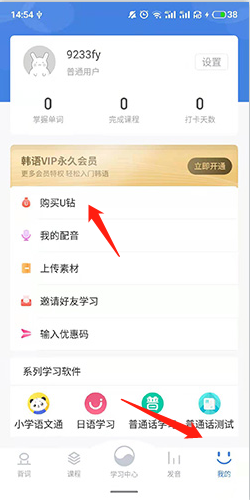韩语U学院免费版