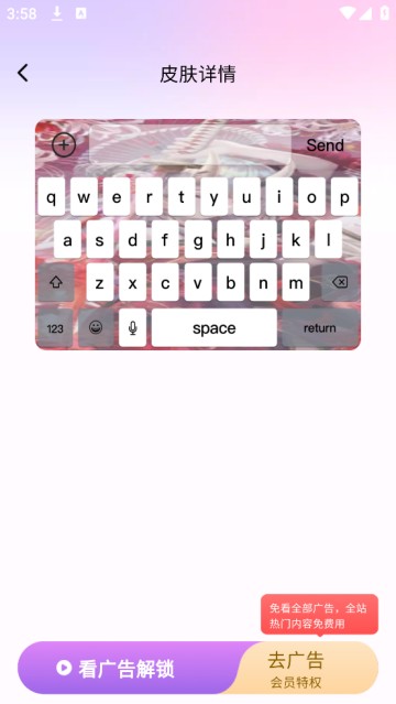 主题键盘皮肤