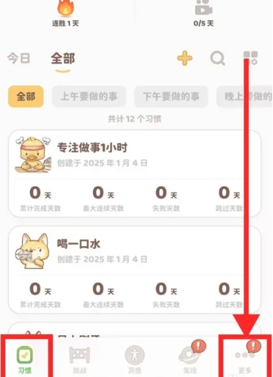 习惯大作战高级版