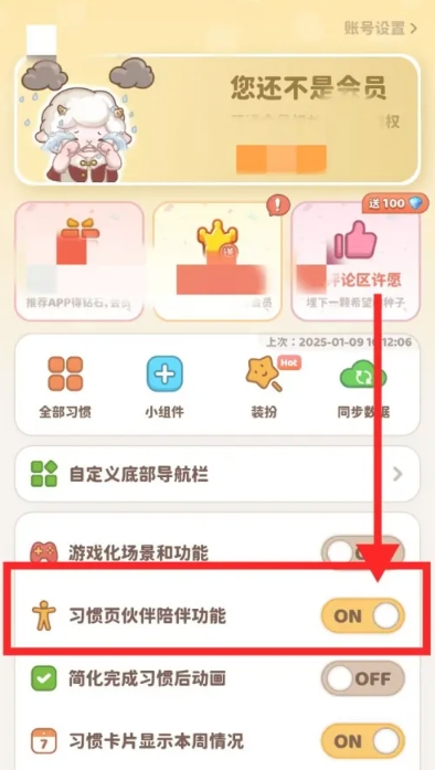 习惯大作战高级版