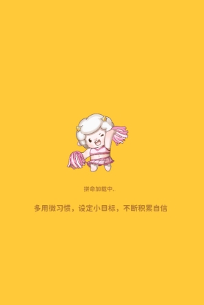 习惯大作战高级版