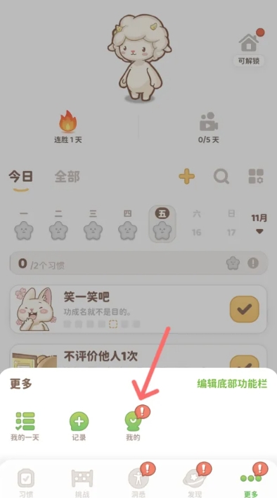 习惯大作战高级版