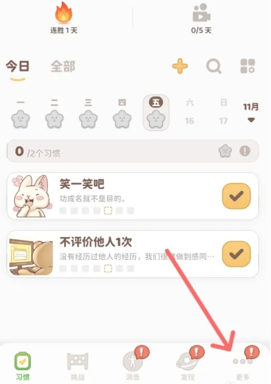 习惯大作战高级版