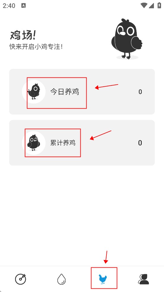 小鸡专注免费版