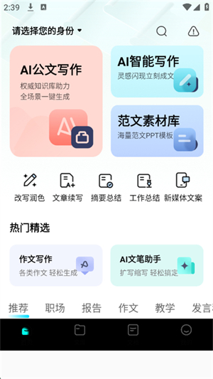 极速AI写作