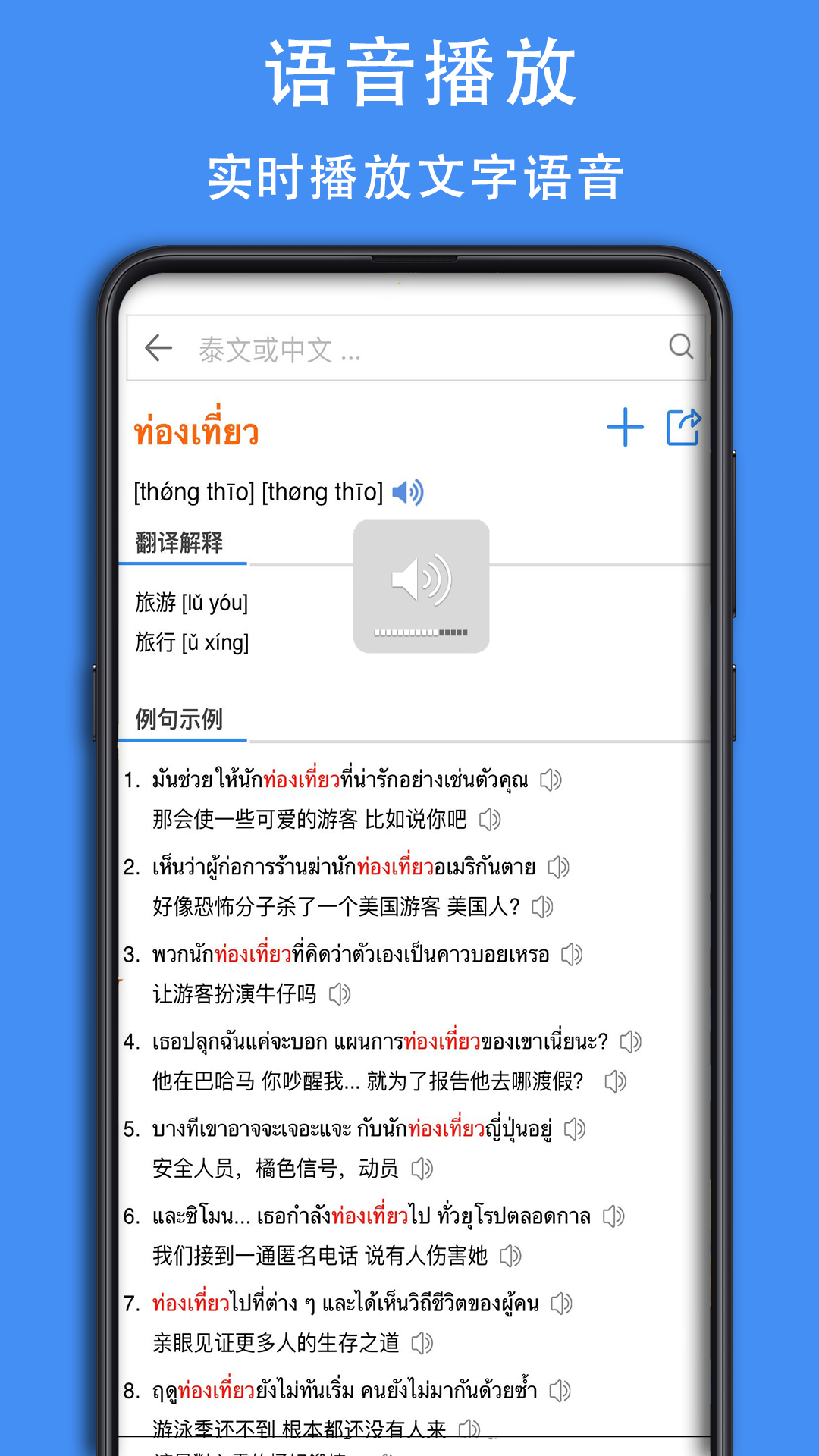 泰D词典